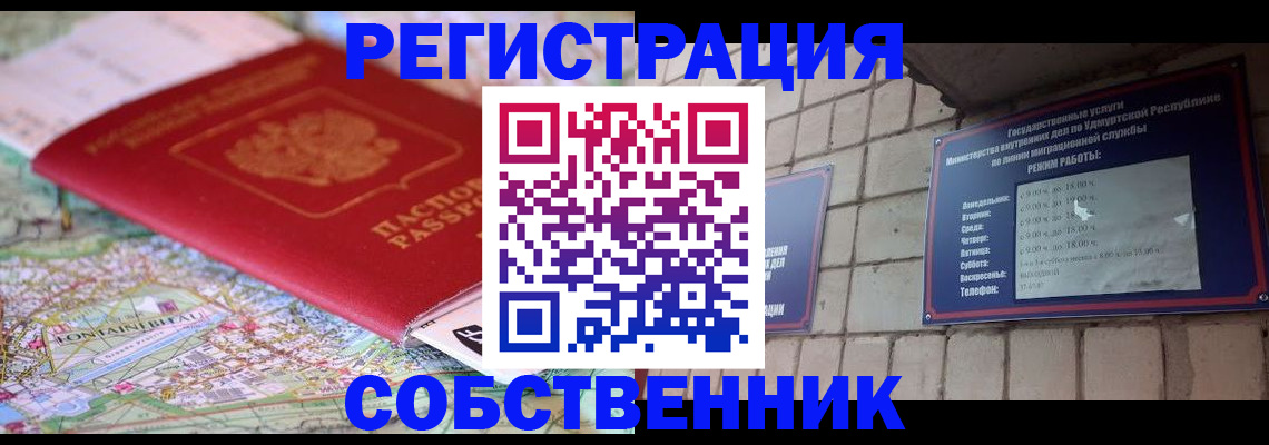 прописка от собственника в Полевском