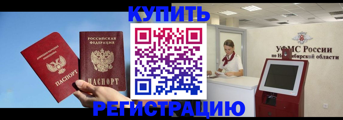 временная регистрация купить в Полевском