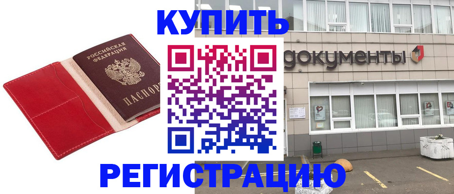 прописка для работы в Полевском